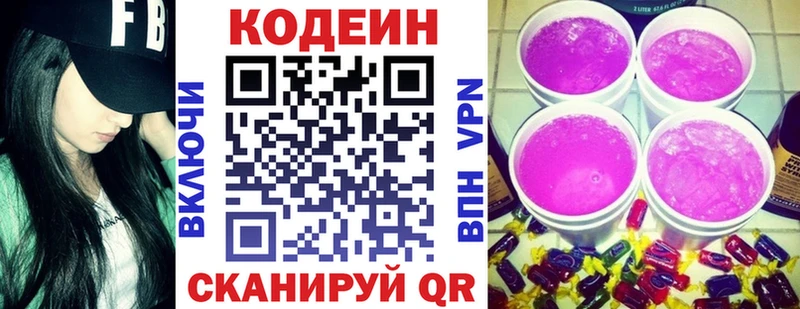 Купить  Дагестанские Огни  Кодеиновый сироп Lean Purple Drank 